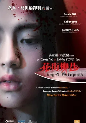 Шёпот ангела (2015)