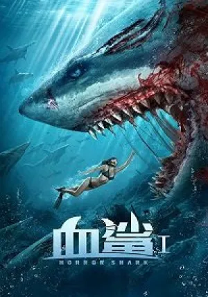 Акула ужасов (2020)