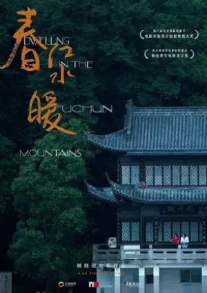 Жилище в горах Фучунь (2019)