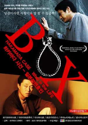 Бокс. Дело Хакамады (2010)