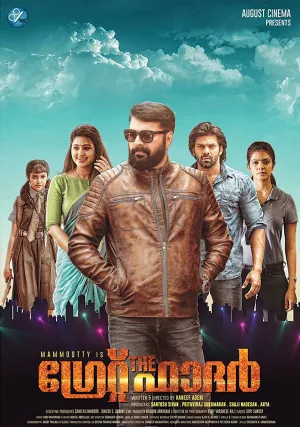 Справедливость отца (2017)