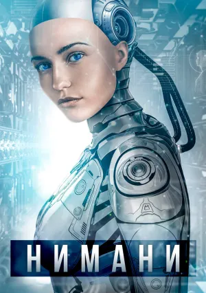 Восход Эдерлези (2018)