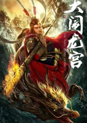 Великий Мудрец, Равный Небу (2019)