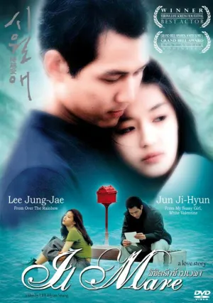 Домик у моря (2000)