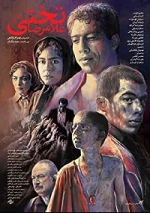 Голамреза Тахти (2019)