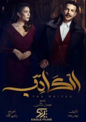 Писатель (сериал 2019)