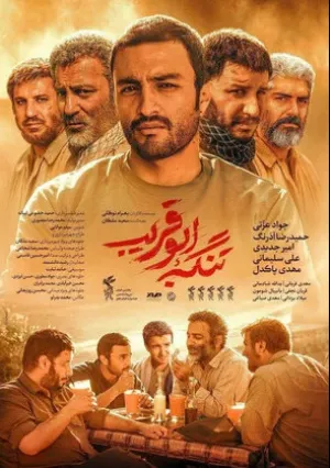 Ущелье Абу Горайб (2018)