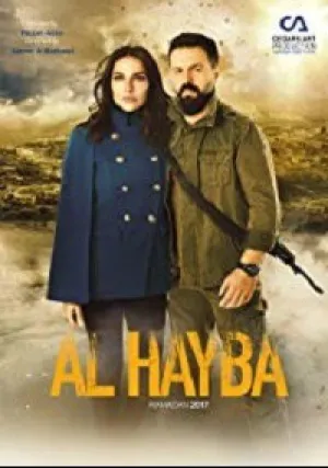Ал Хайба (сериал 2017)