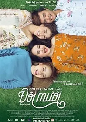 Подарок юности (2017)