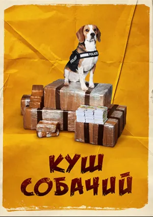 Лаки (2020)