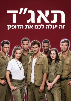 Медсанчасть Таагад 33 (сериал 2016)