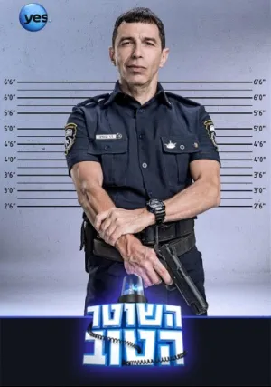 Хороший Полицейский (сериал 2016)