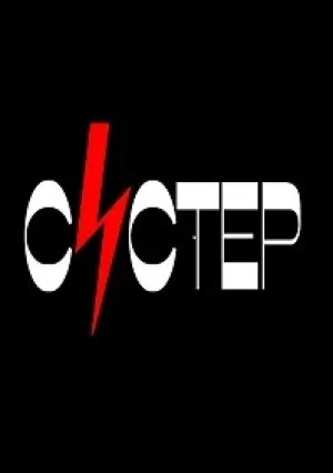 Систер (сериал 2020)