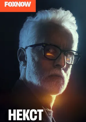 Некст (сериал 2020)
