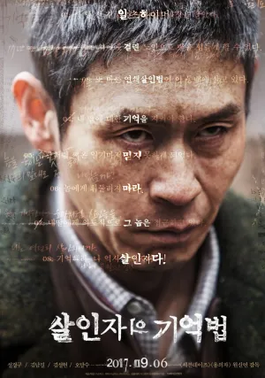 Воспоминания убийцы (2017)
