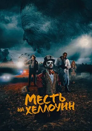 Сладкий попкорн (2019)
