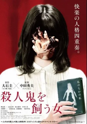 Убийца внутри неё (2019)