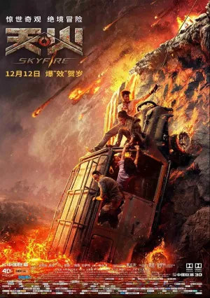 Небесный огонь (2019)