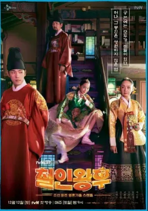 Королева Чхорин (сериал 2020)