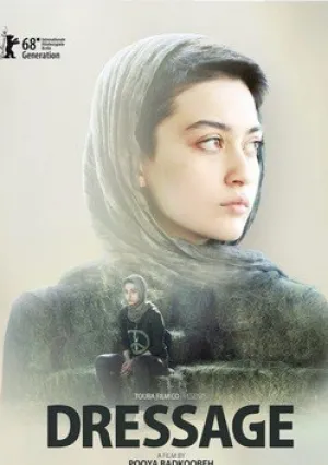 Выездка (2018)