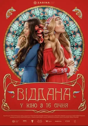 Преданная (2020)