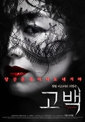 Признание (2015)