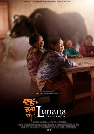 Лунана: Як в классной комнате (2019)