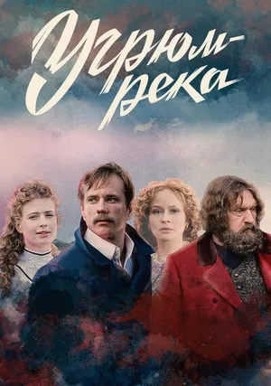 Угрюм-река (сериал 2021)