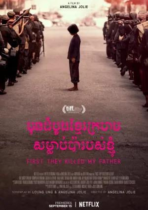 Сначала они убили моего отца (2017)