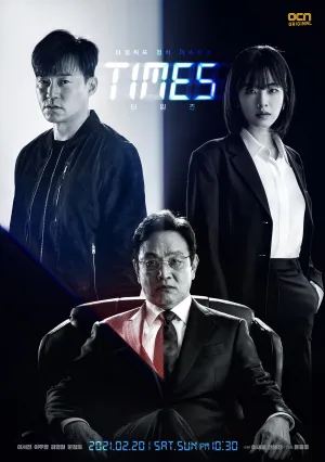 Времена (сериал 2021)