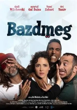 В погоне за миллионами (2019)