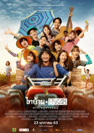 Thibaan и BNK48: от всего сердца (2020)