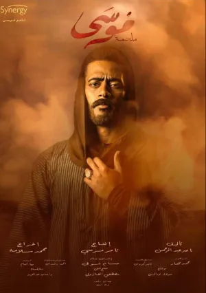 Муса (сериал 2021)