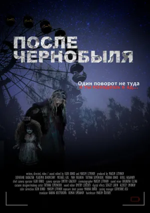 После Чернобыля (2021)