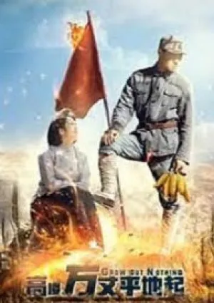 Восход красной звезды (2020)