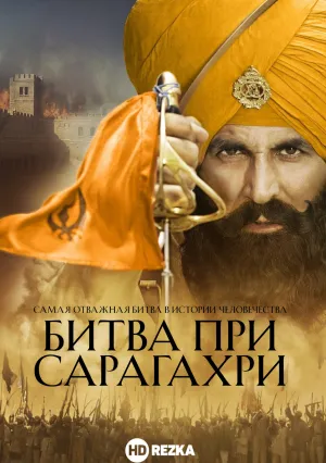 Битва при Сарагахри (2019)