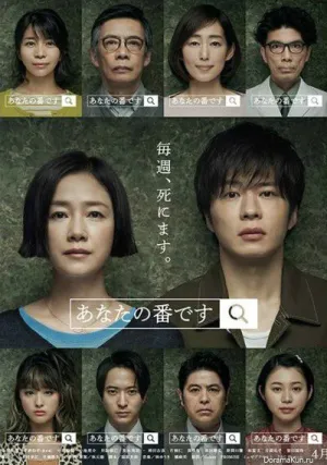 Твоя очередь (сериал 2019)