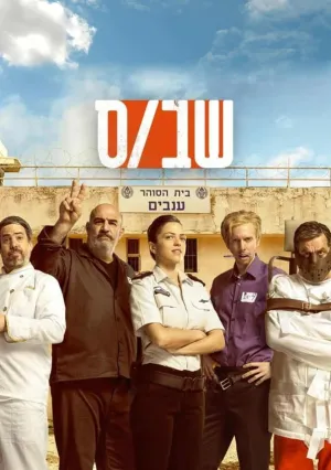 «Зона» (сериал 2019)