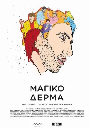 Шагреневая кожа (2018)