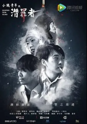 Беглецы с острова (2019)