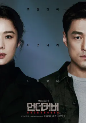 Под прикрытием (сериал 2021)