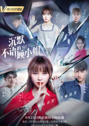 Молчаливая мисс Гу (сериал 2020)