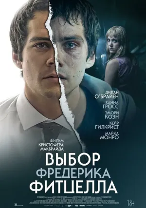 Выбор Фредерика Фитцелла (2020)