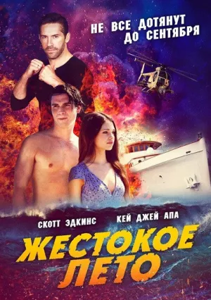 Смертельная расплата (2020)