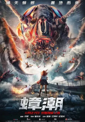 Прилив тараканов (2020)