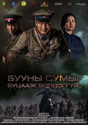 Отмеченный (2019)