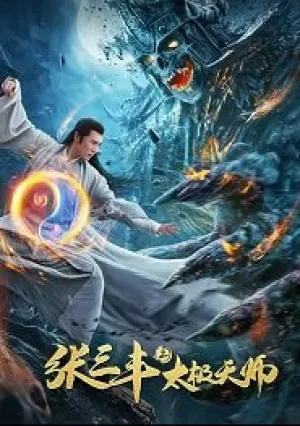 Неравный бой (2020)
