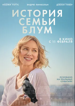 Пингвин Блум (2021)