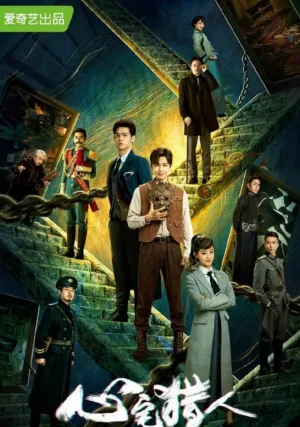 Охотник за привидениями (сериал 2020)