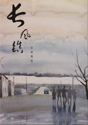 Чангфэнг (2019)